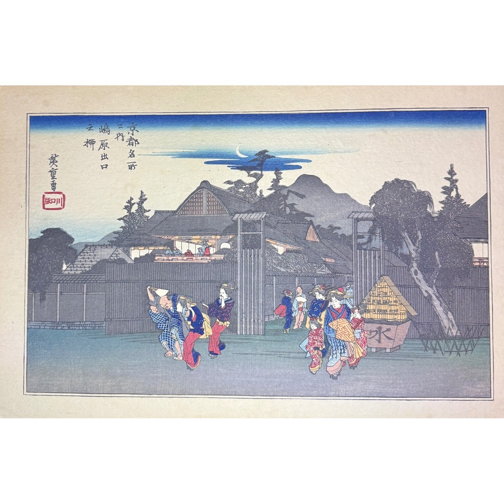 The Willow Tree at the Gate of the Shimabara Pleasure Quarter" Utagawa Hiroshige